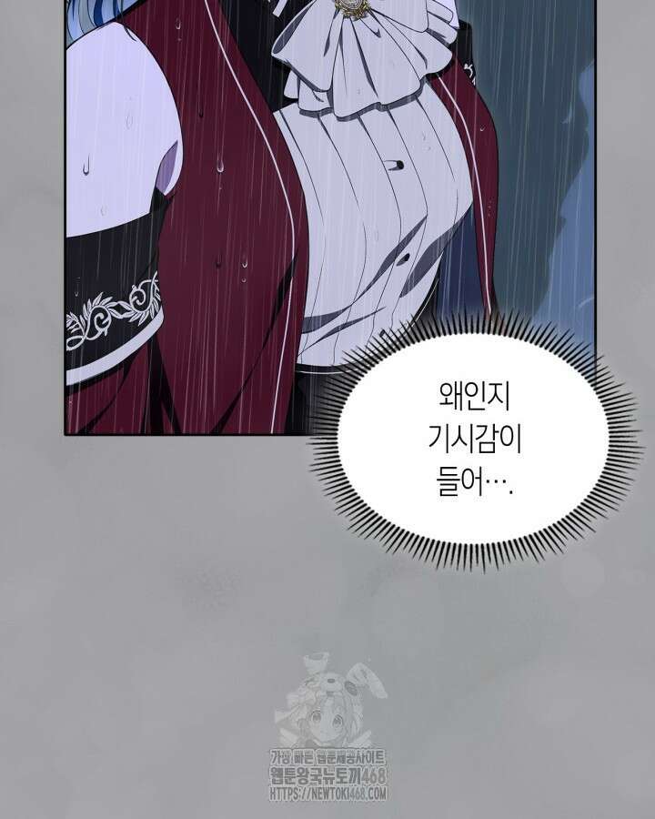 여주의 첫사랑을 빼앗아 버렸다 81화 28