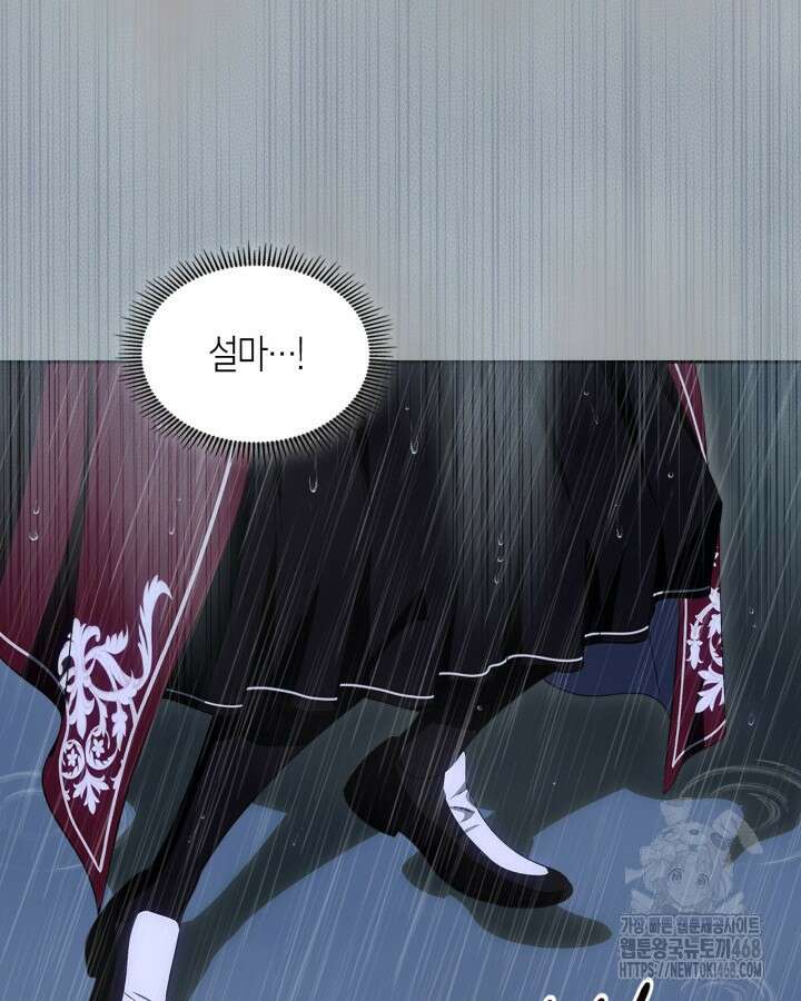 여주의 첫사랑을 빼앗아 버렸다 81화 33