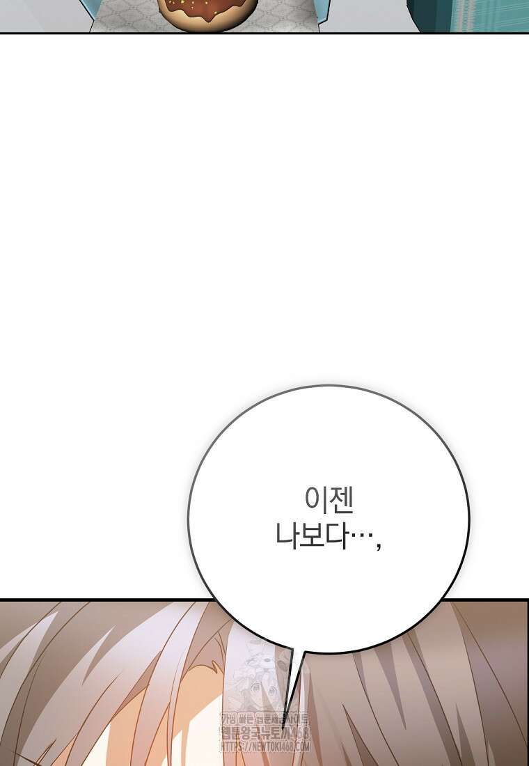 미친 남주들과 같은 반이 되었다 45화 3