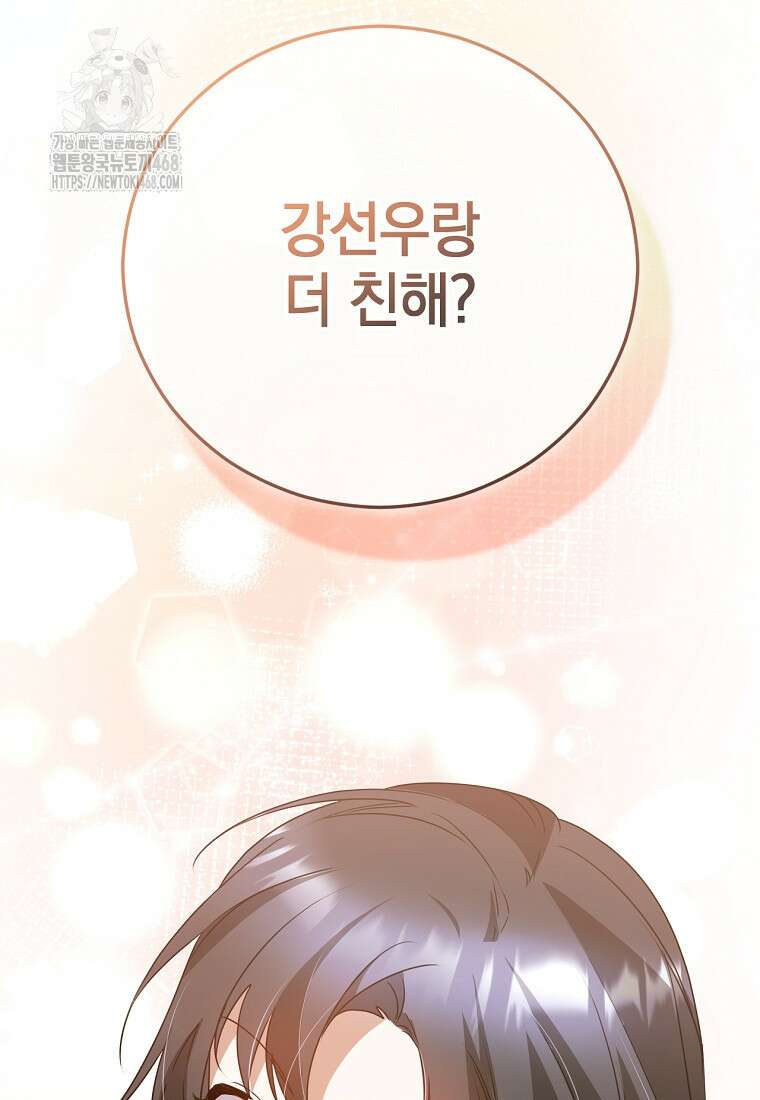 미친 남주들과 같은 반이 되었다 45화 5
