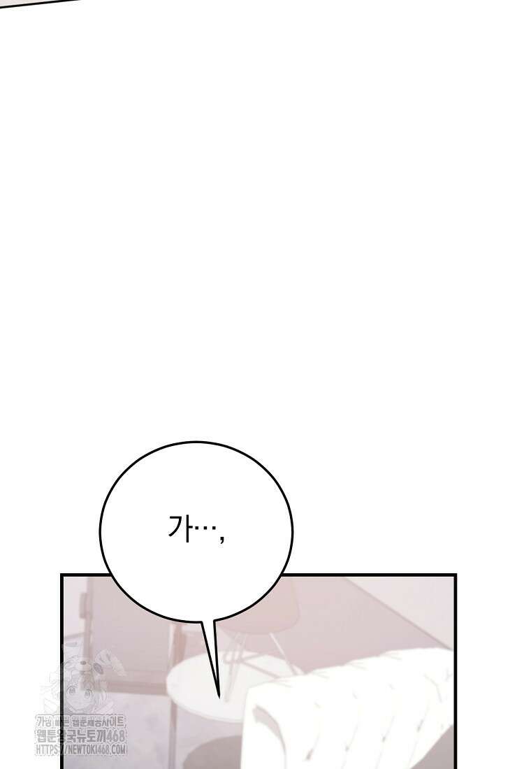 미친 남주들과 같은 반이 되었다 45화 8