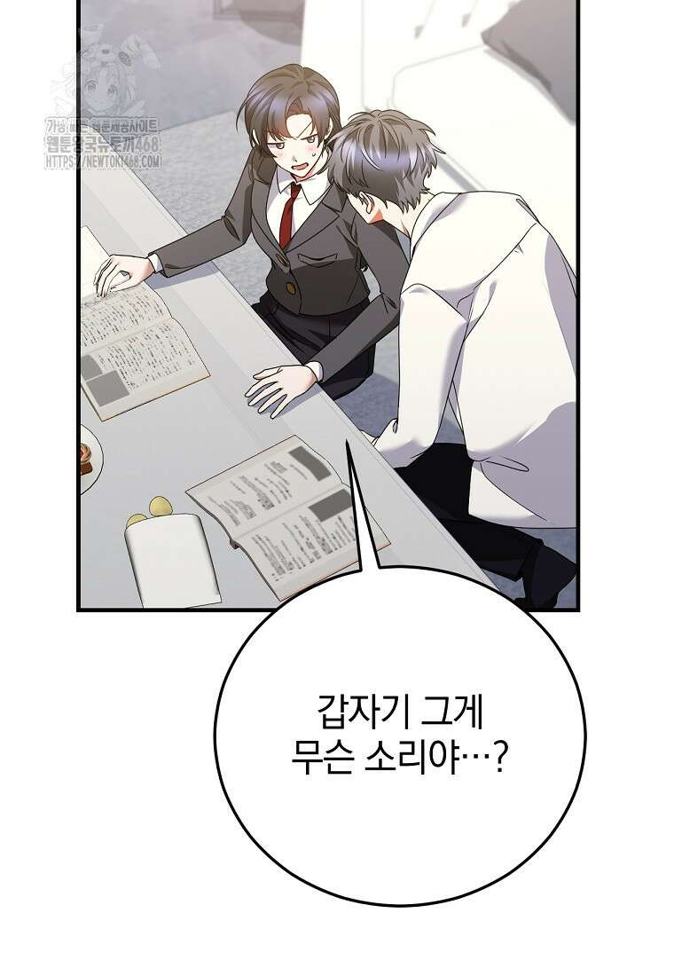 미친 남주들과 같은 반이 되었다 45화 9