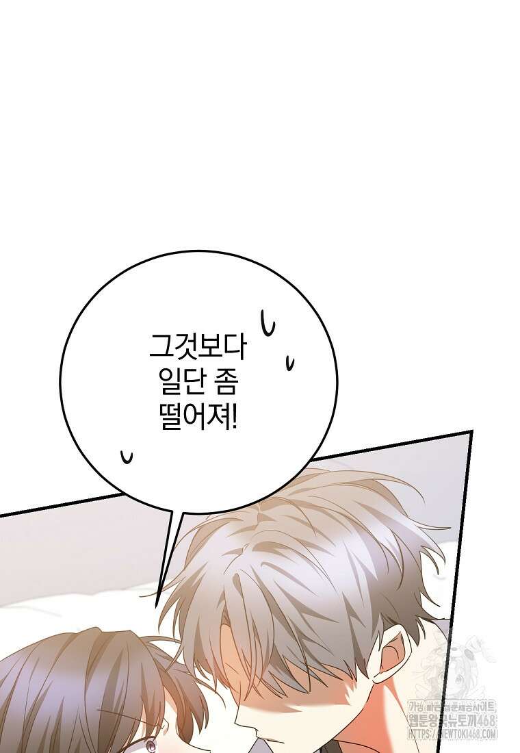 미친 남주들과 같은 반이 되었다 45화 10