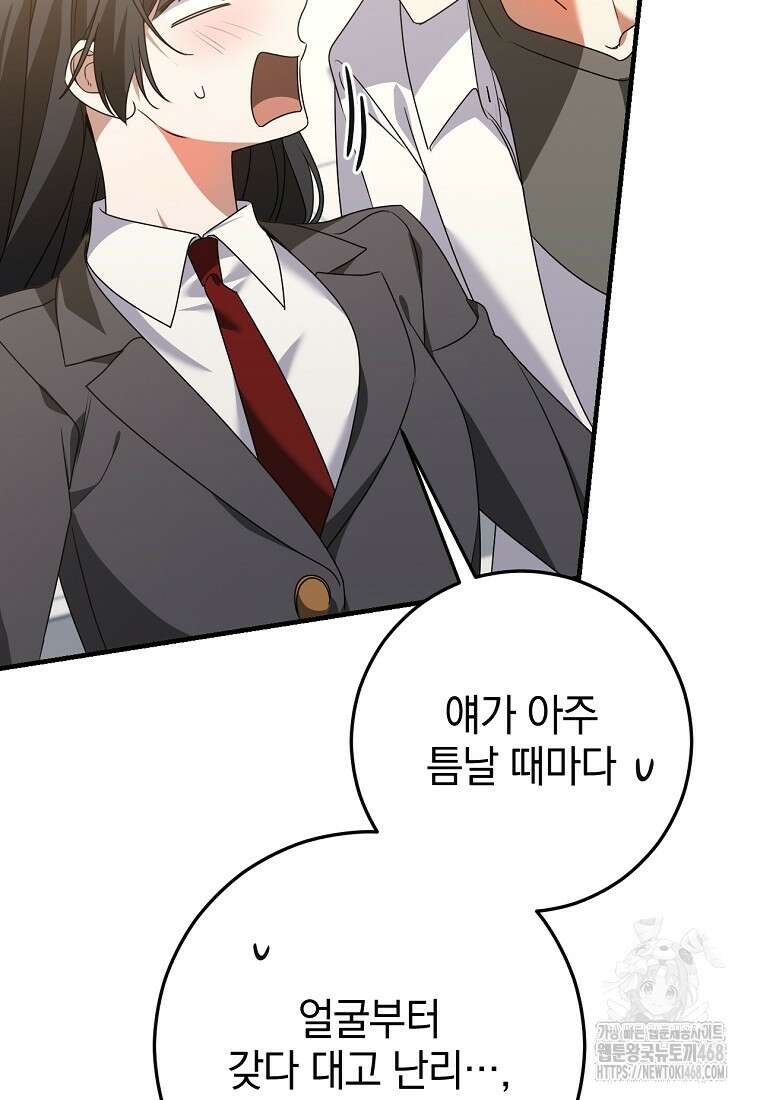 미친 남주들과 같은 반이 되었다 45화 11