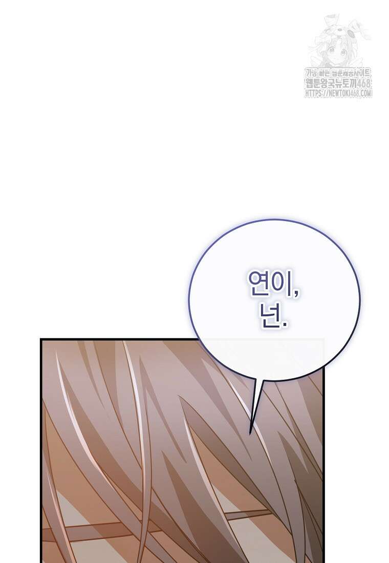 미친 남주들과 같은 반이 되었다 45화 18