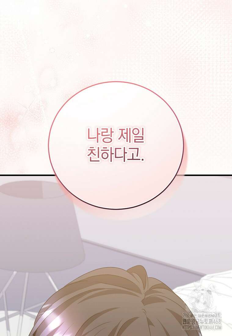 미친 남주들과 같은 반이 되었다 45화 20