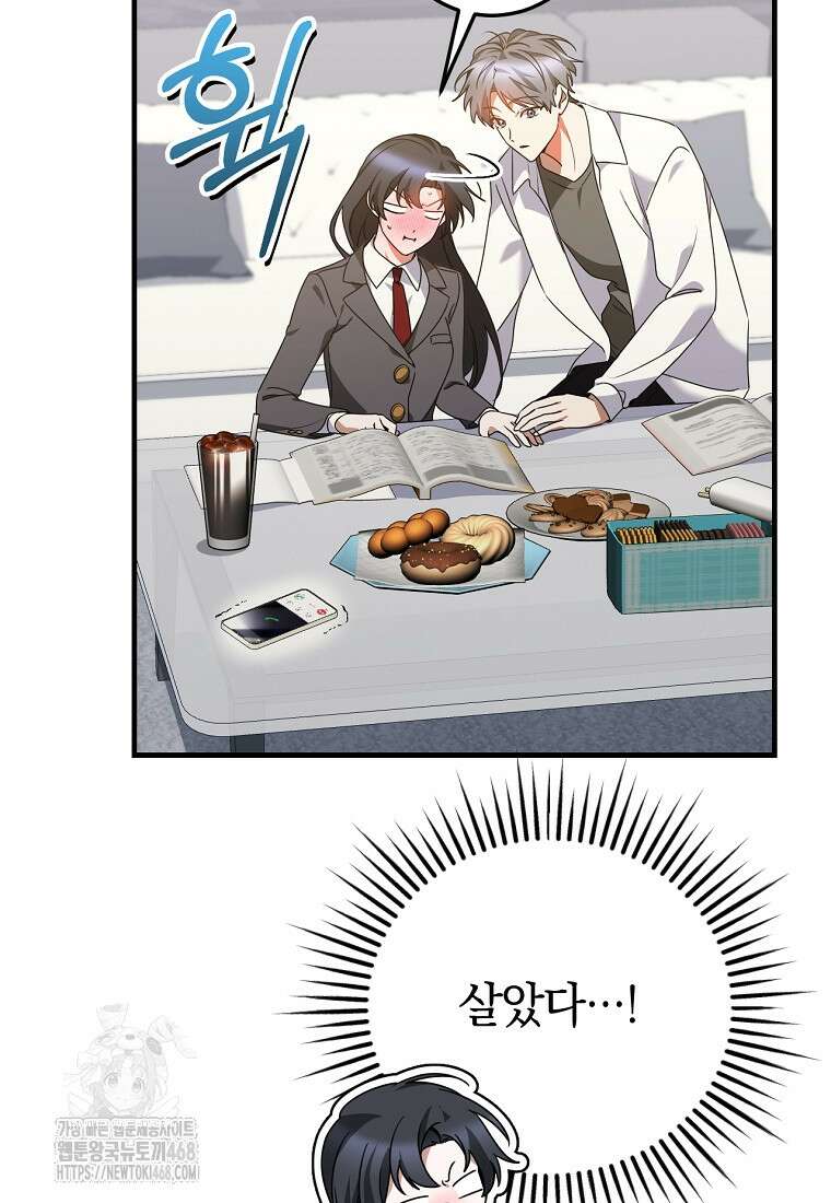 미친 남주들과 같은 반이 되었다 45화 26