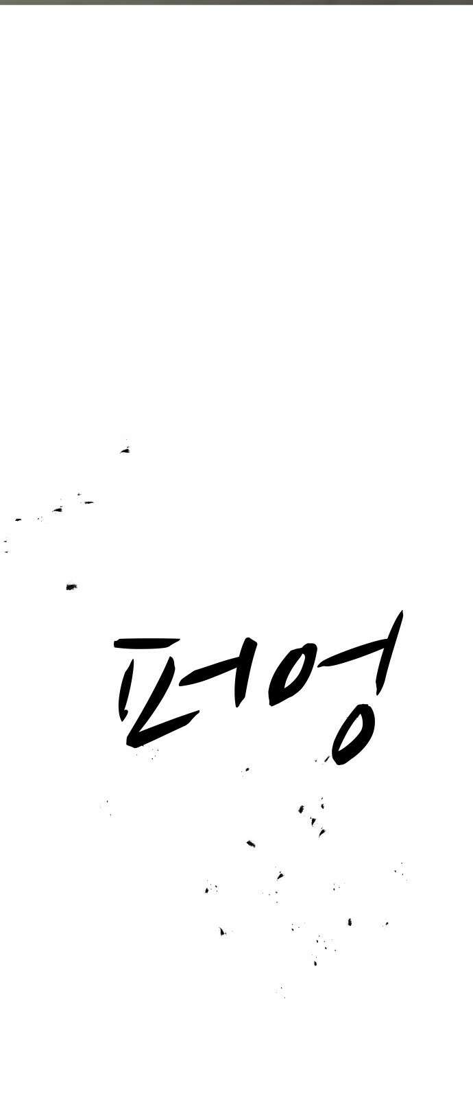 어글리후드 318． 그럼 죽어 15