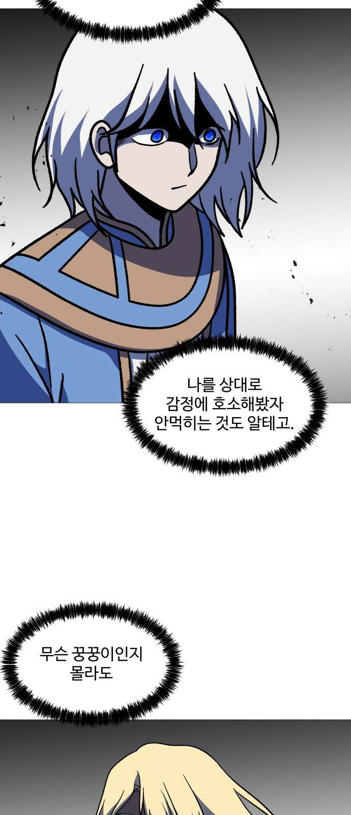 어글리후드 318． 그럼 죽어 23