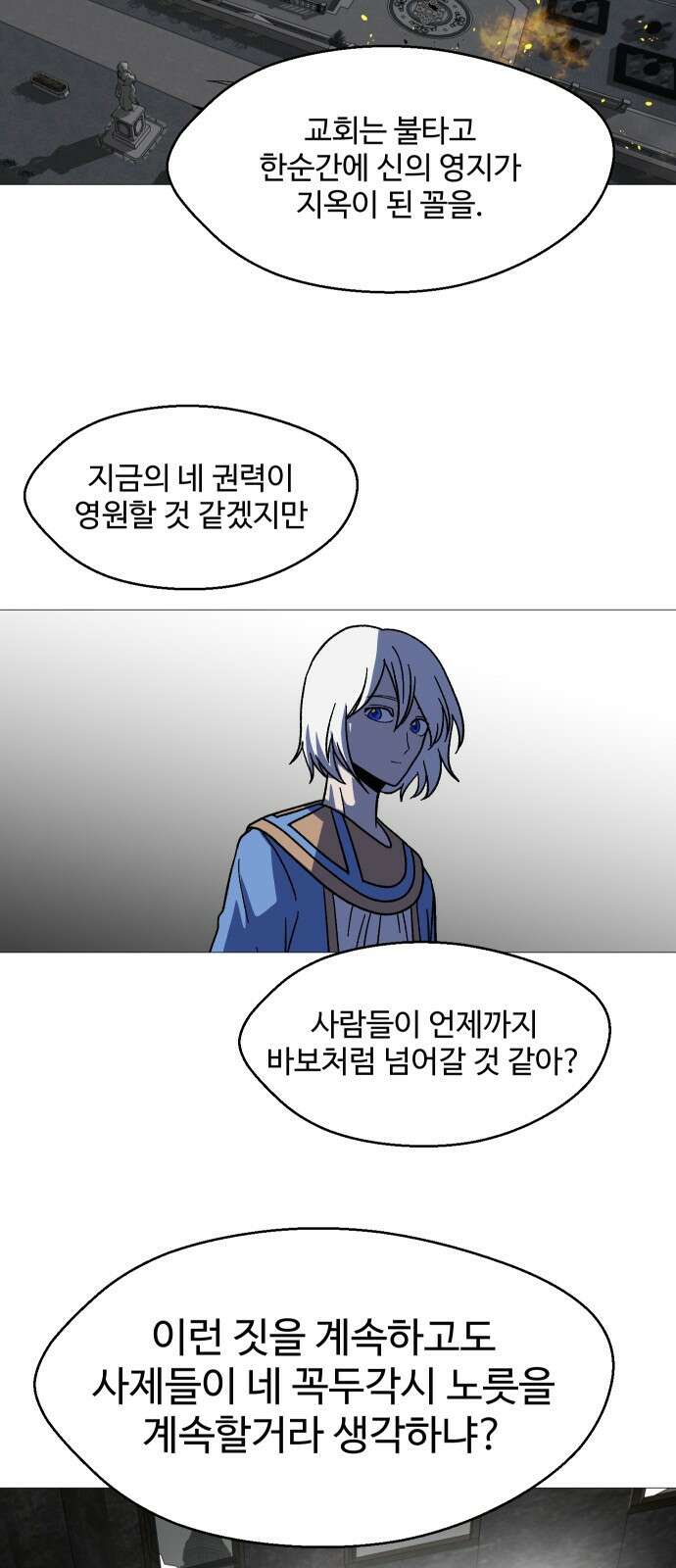 어글리후드 318． 그럼 죽어 38
