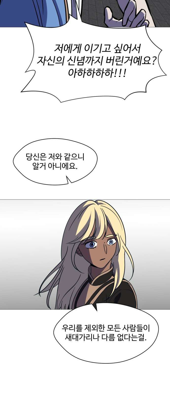 어글리후드 318． 그럼 죽어 51
