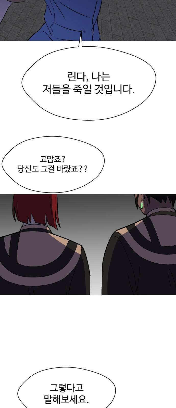 어글리후드 318． 그럼 죽어 55