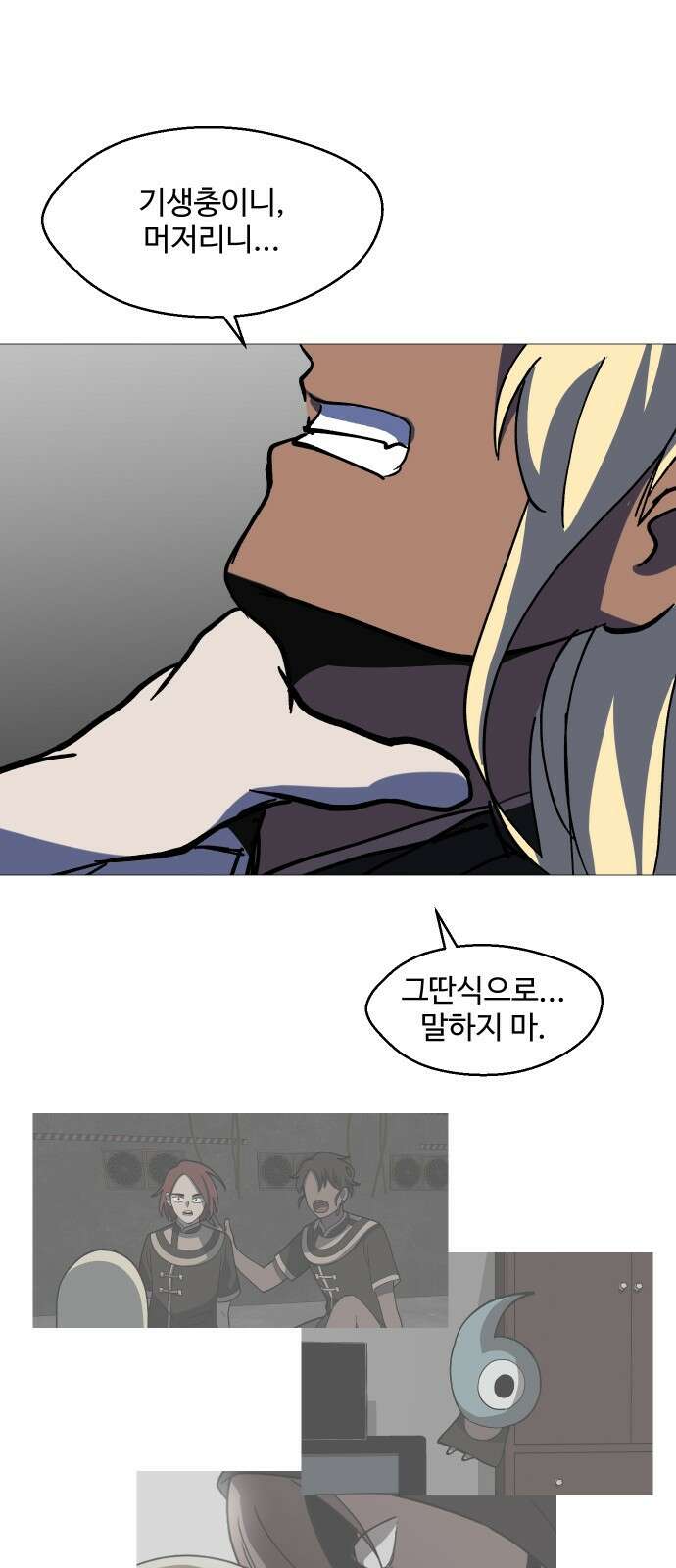 어글리후드 318． 그럼 죽어 58
