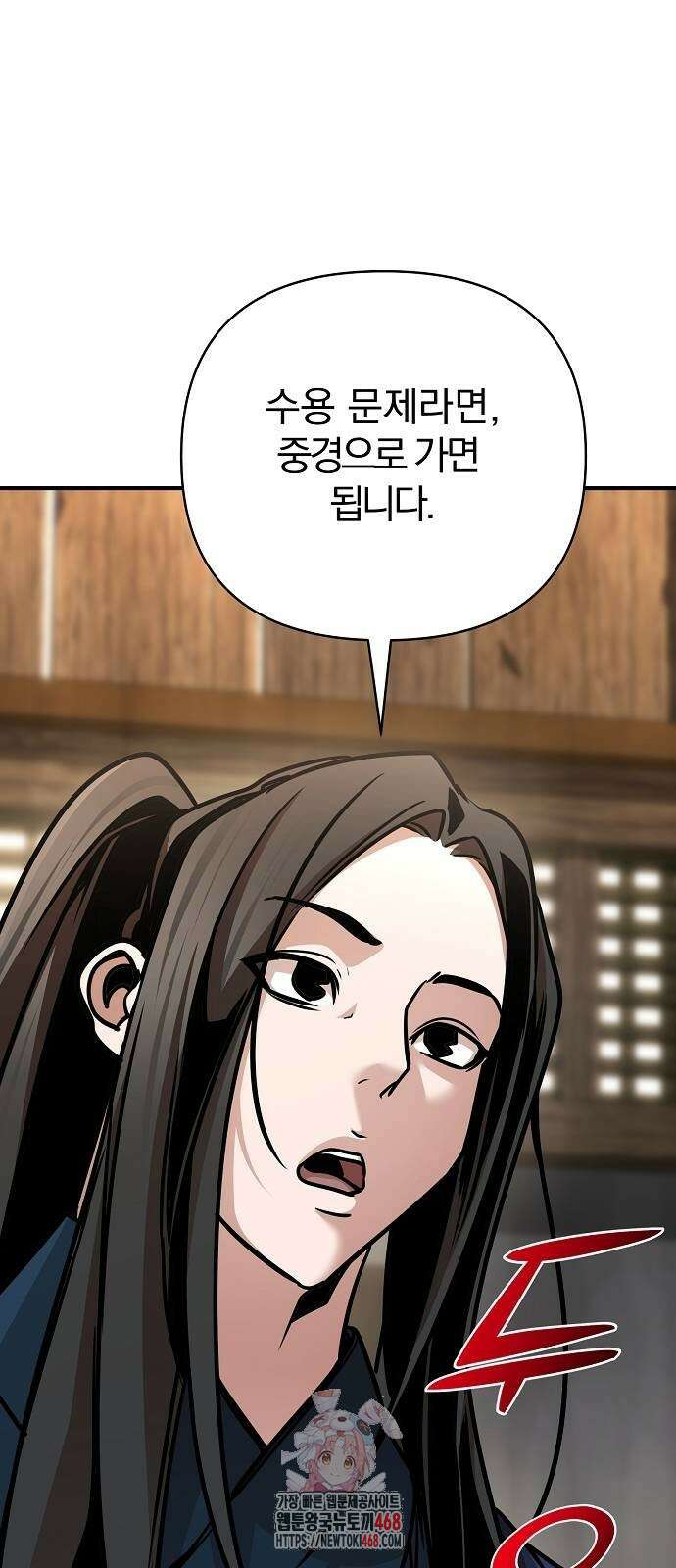 수상한 소공자는 천하십대고수 97화 1