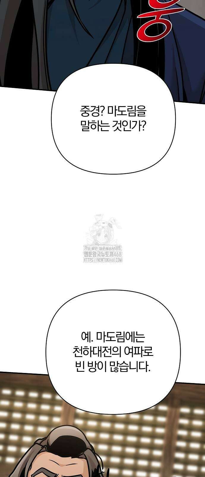 수상한 소공자는 천하십대고수 97화 2