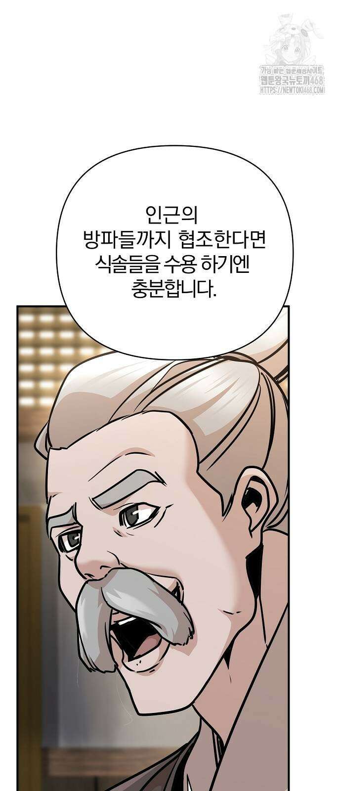수상한 소공자는 천하십대고수 97화 4