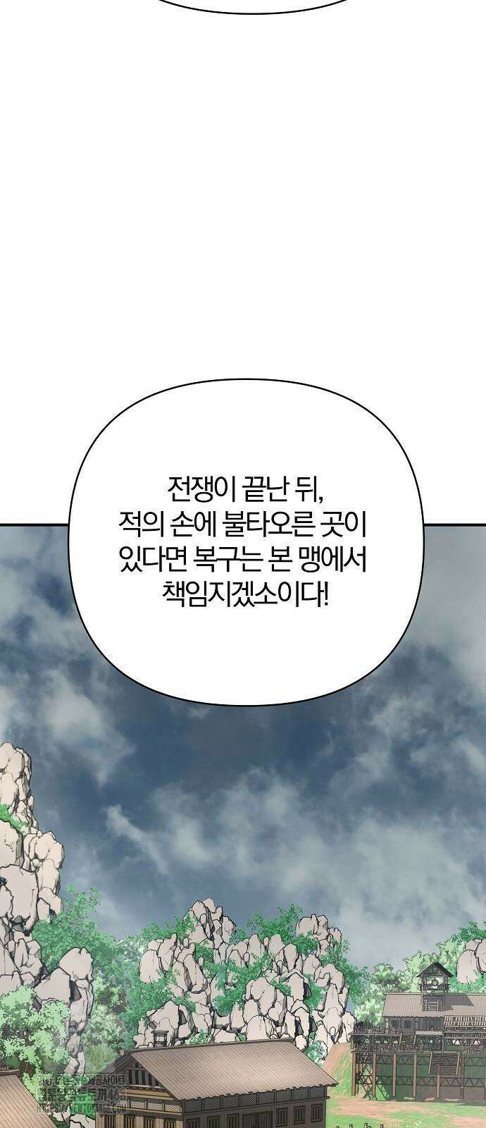 수상한 소공자는 천하십대고수 97화 7