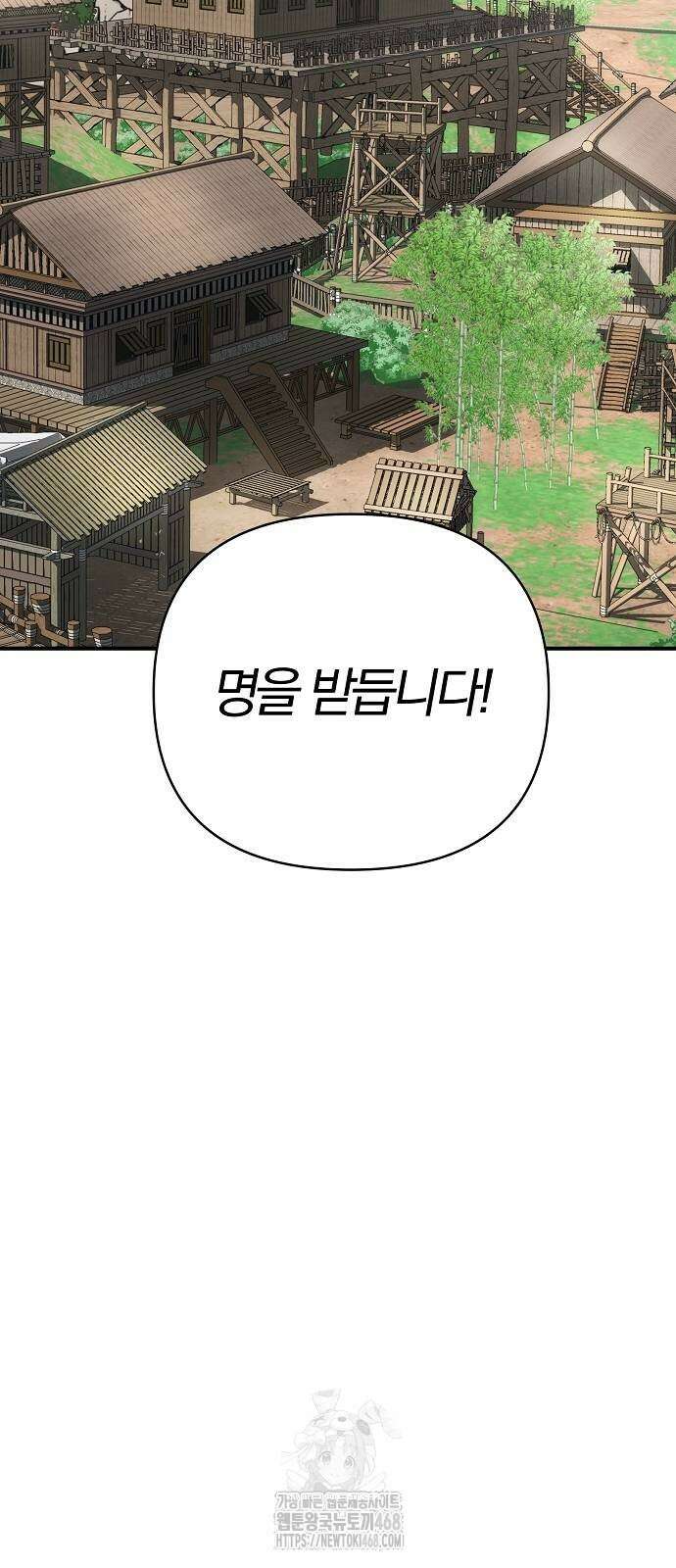 수상한 소공자는 천하십대고수 97화 8