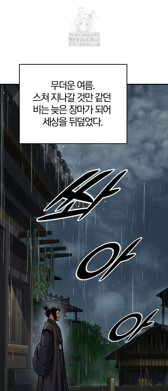 수상한 소공자는 천하십대고수 97화 9