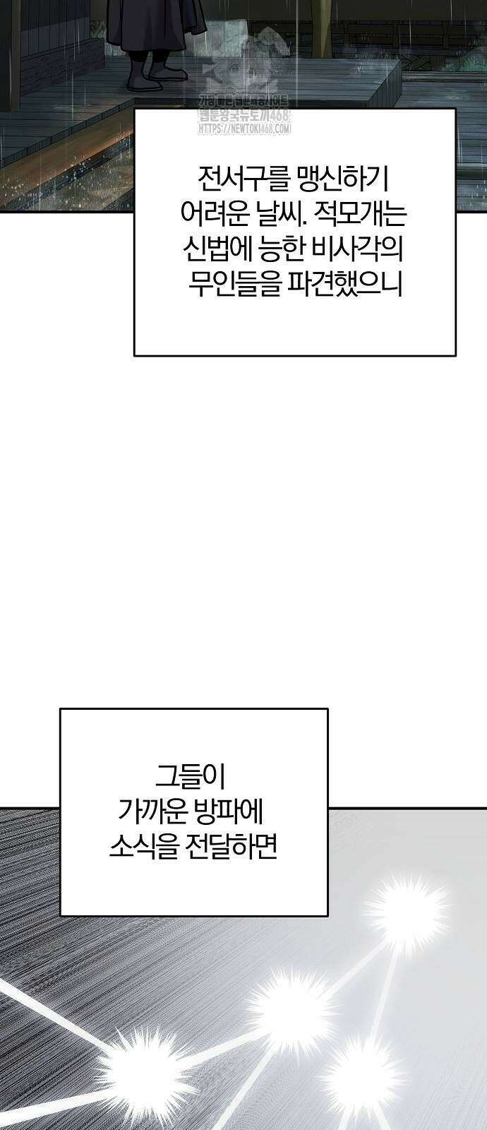 수상한 소공자는 천하십대고수 97화 10