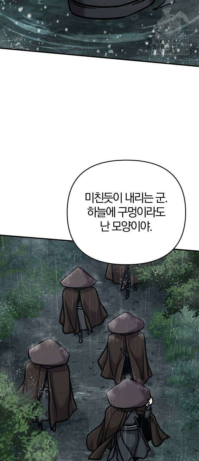 수상한 소공자는 천하십대고수 97화 14