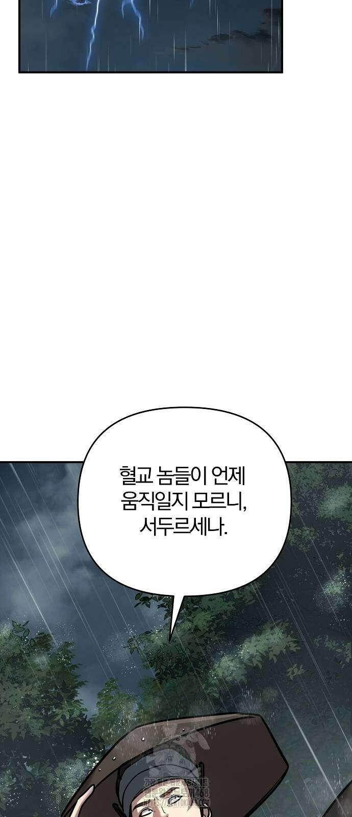 수상한 소공자는 천하십대고수 97화 16
