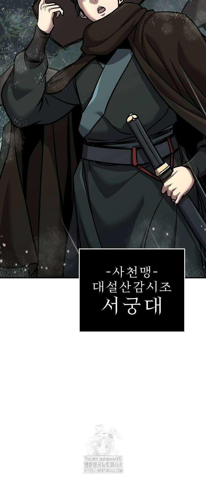 수상한 소공자는 천하십대고수 97화 17