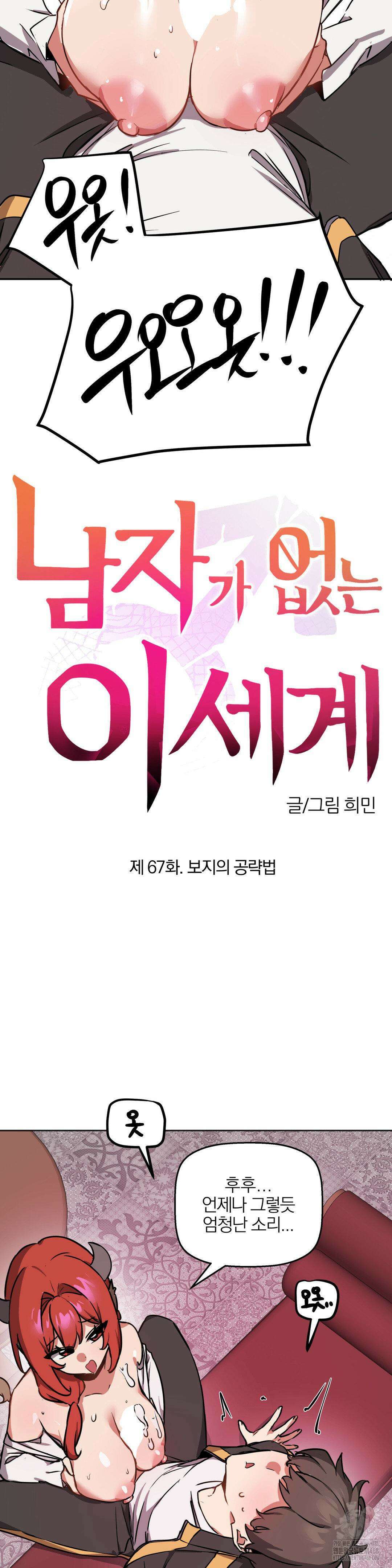 남자가 없는 이세계 67화 4