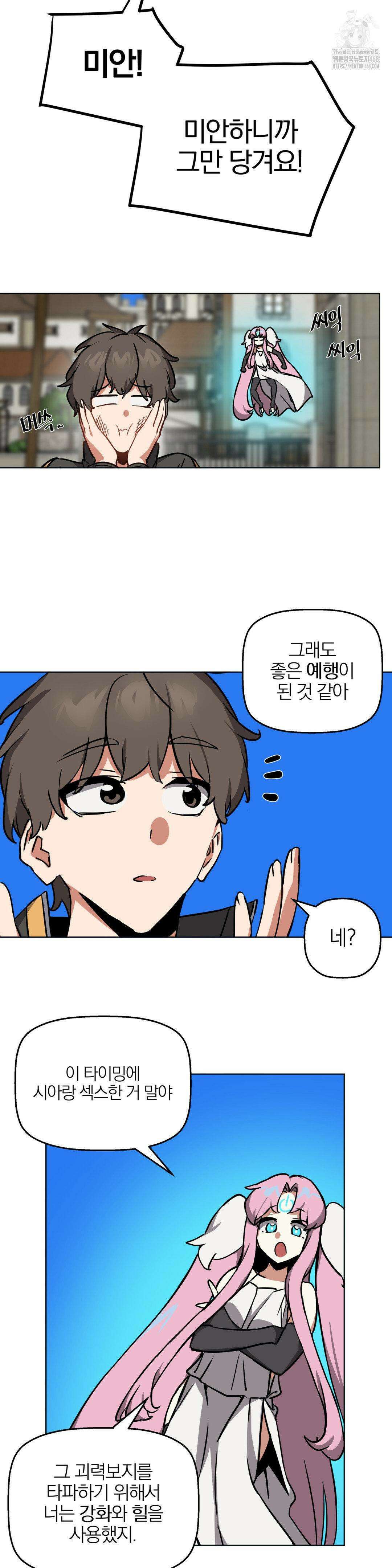 남자가 없는 이세계 67화 26