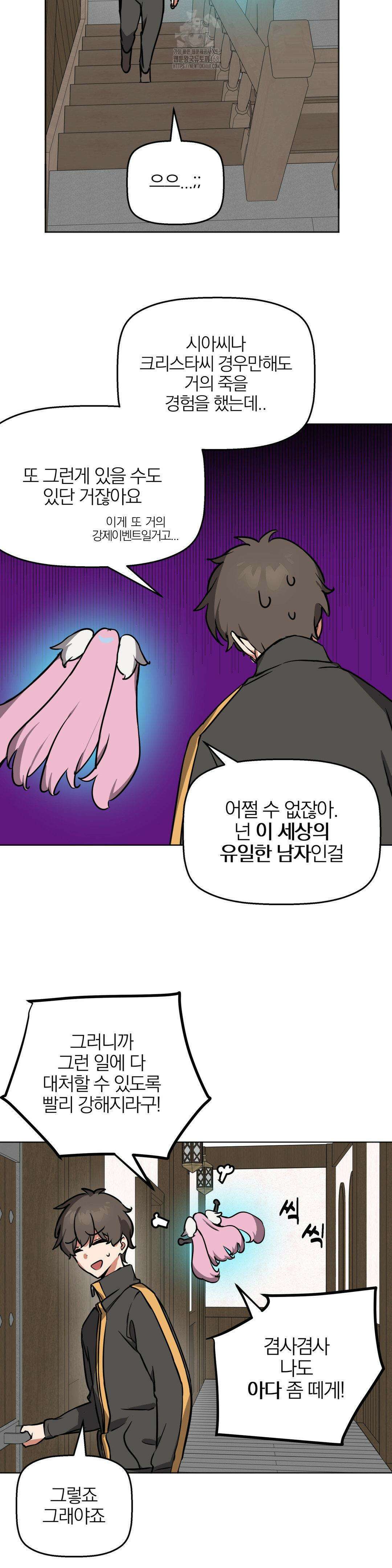 남자가 없는 이세계 67화 28