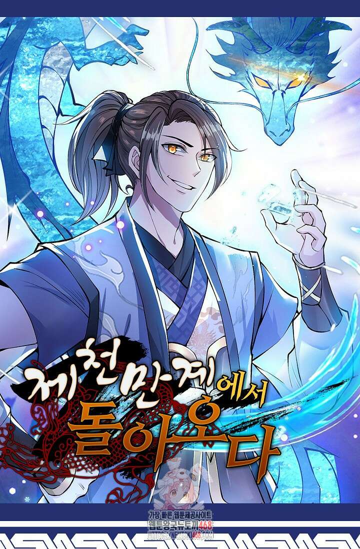 제천만계에서 돌아오다 170화 1