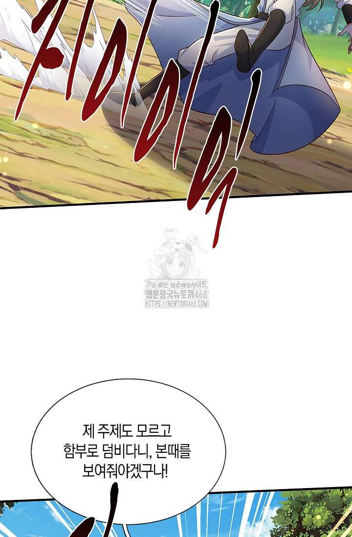 제천만계에서 돌아오다 170화 12