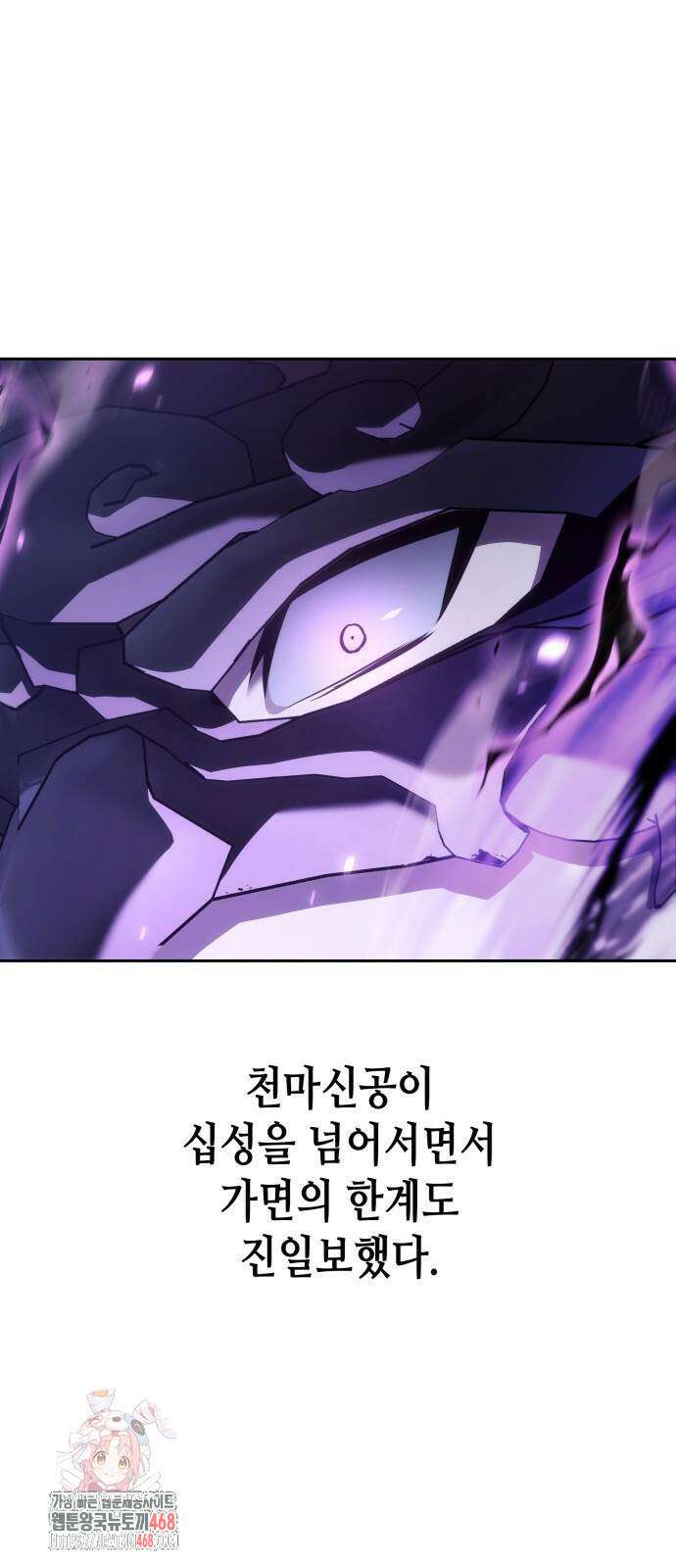 망나니 소교주로 환생했다 157화 1