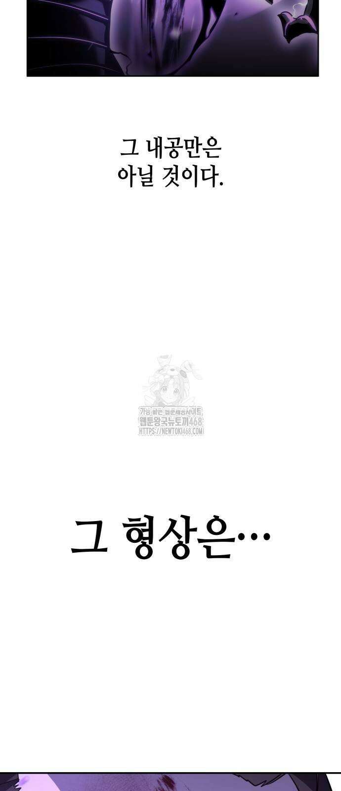 망나니 소교주로 환생했다 157화 3