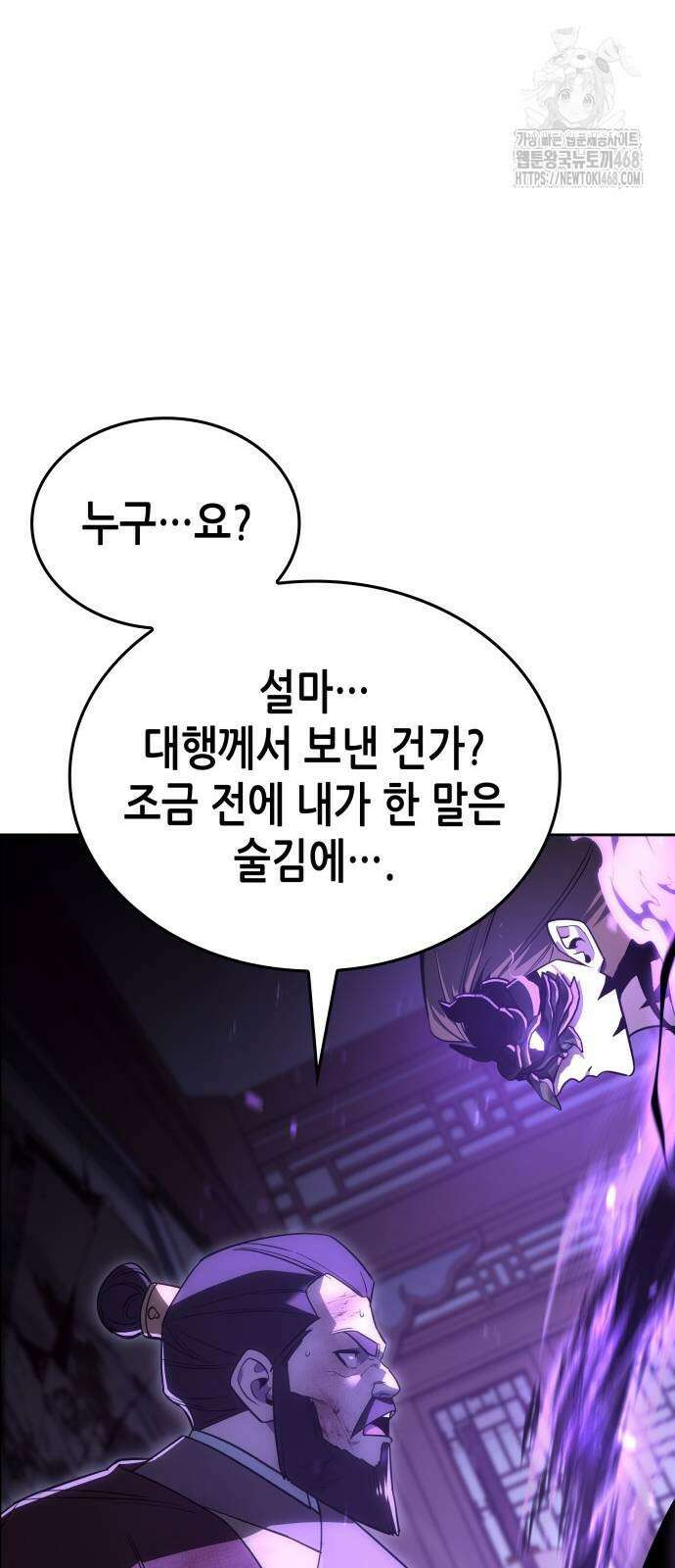 망나니 소교주로 환생했다 157화 7