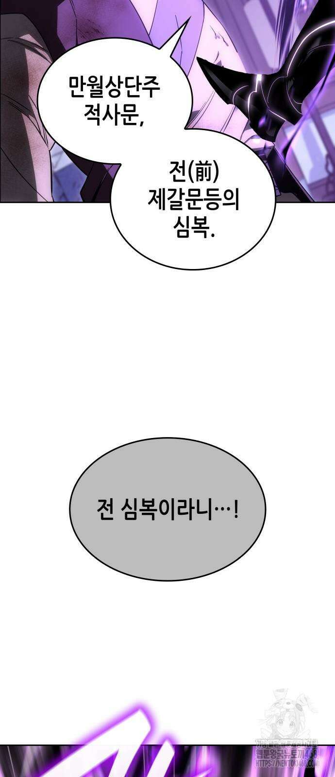 망나니 소교주로 환생했다 157화 8