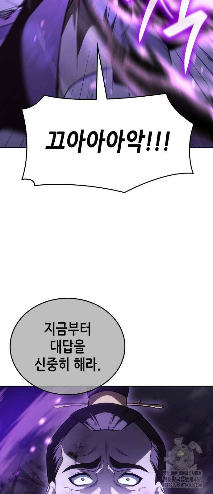 망나니 소교주로 환생했다 157화 10