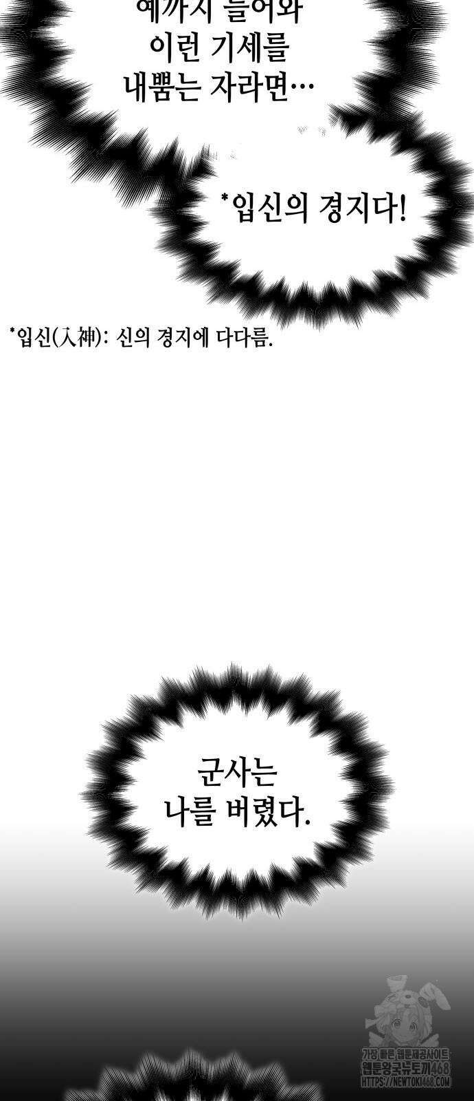 망나니 소교주로 환생했다 157화 13