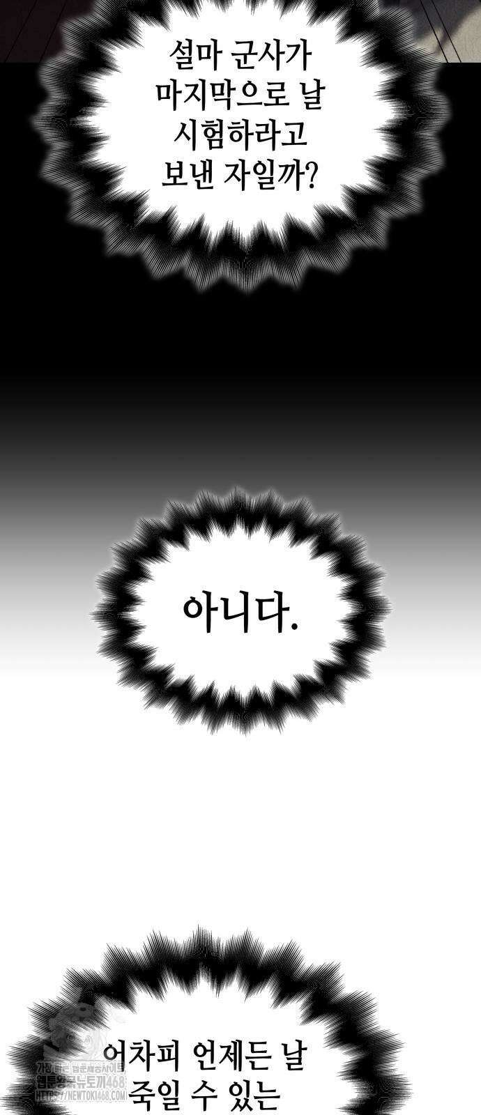 망나니 소교주로 환생했다 157화 15