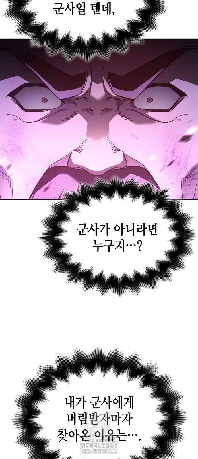 망나니 소교주로 환생했다 157화 16
