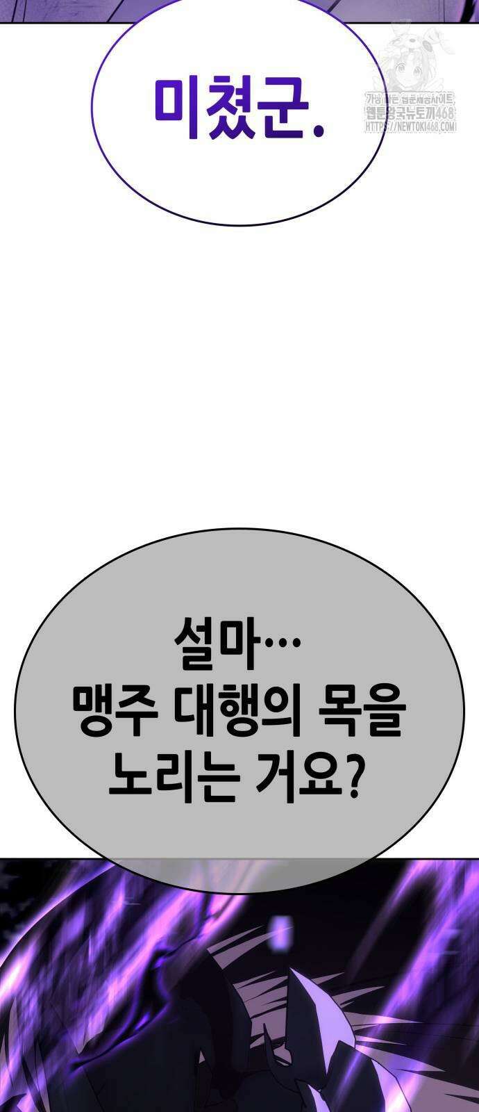 망나니 소교주로 환생했다 157화 18