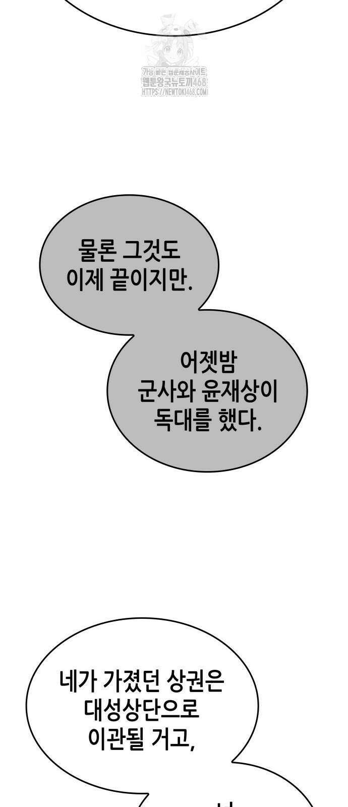 망나니 소교주로 환생했다 157화 20