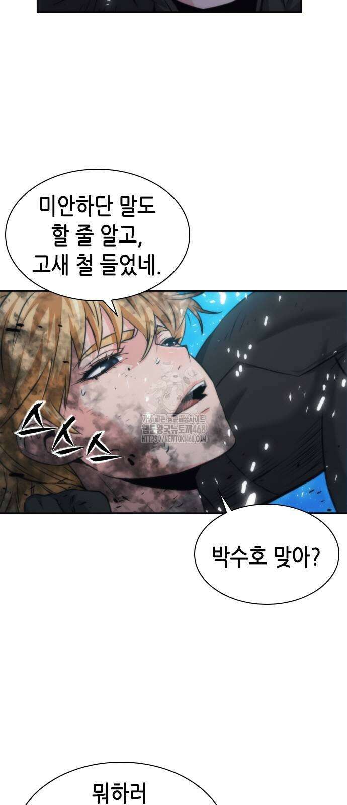 서울역 드루이드 198화 12