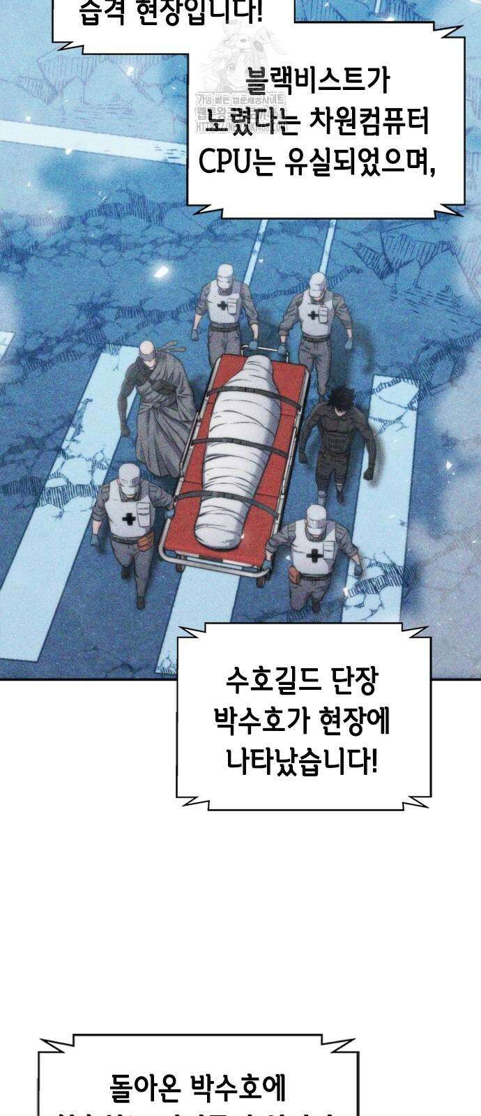 서울역 드루이드 198화 21