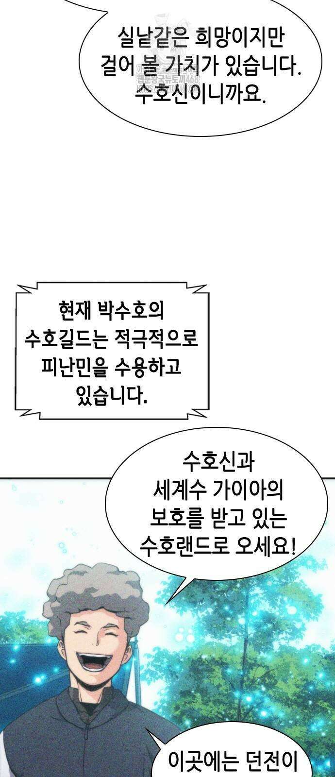 서울역 드루이드 198화 24