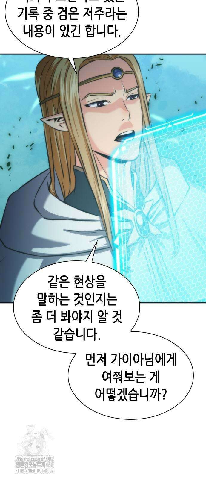 서울역 드루이드 198화 28
