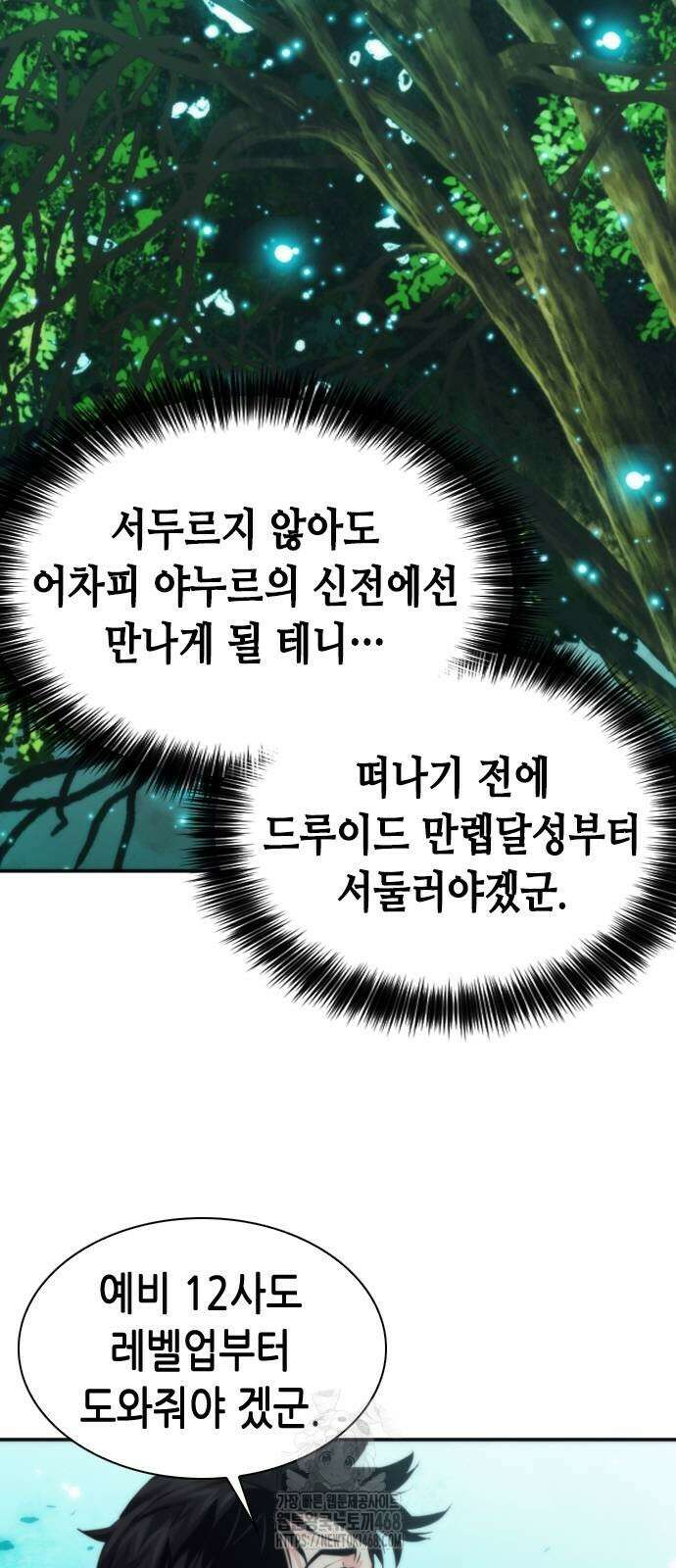 서울역 드루이드 198화 32
