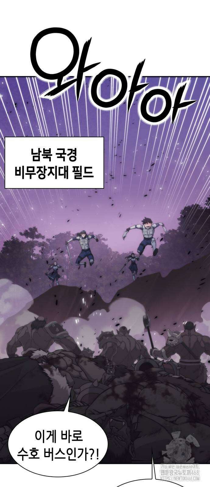 서울역 드루이드 198화 35
