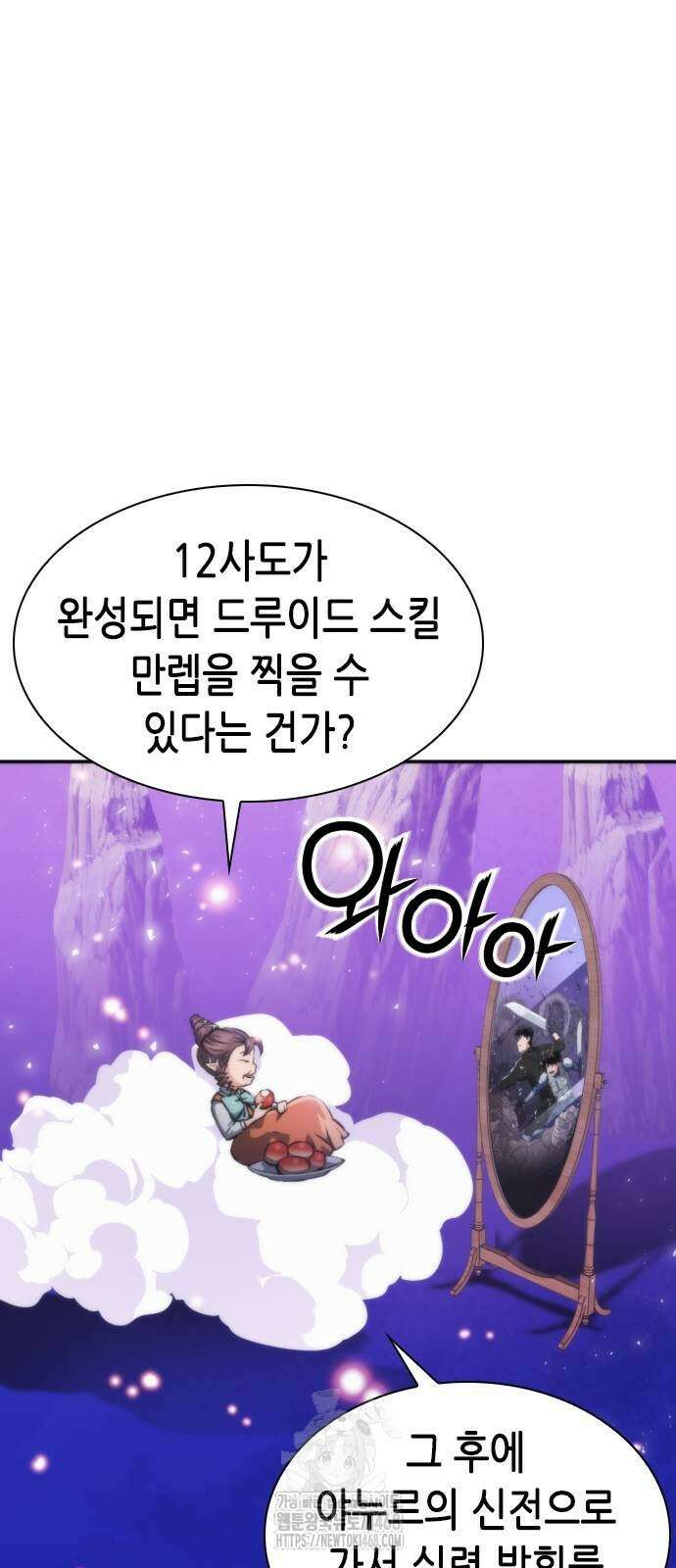 서울역 드루이드 198화 37