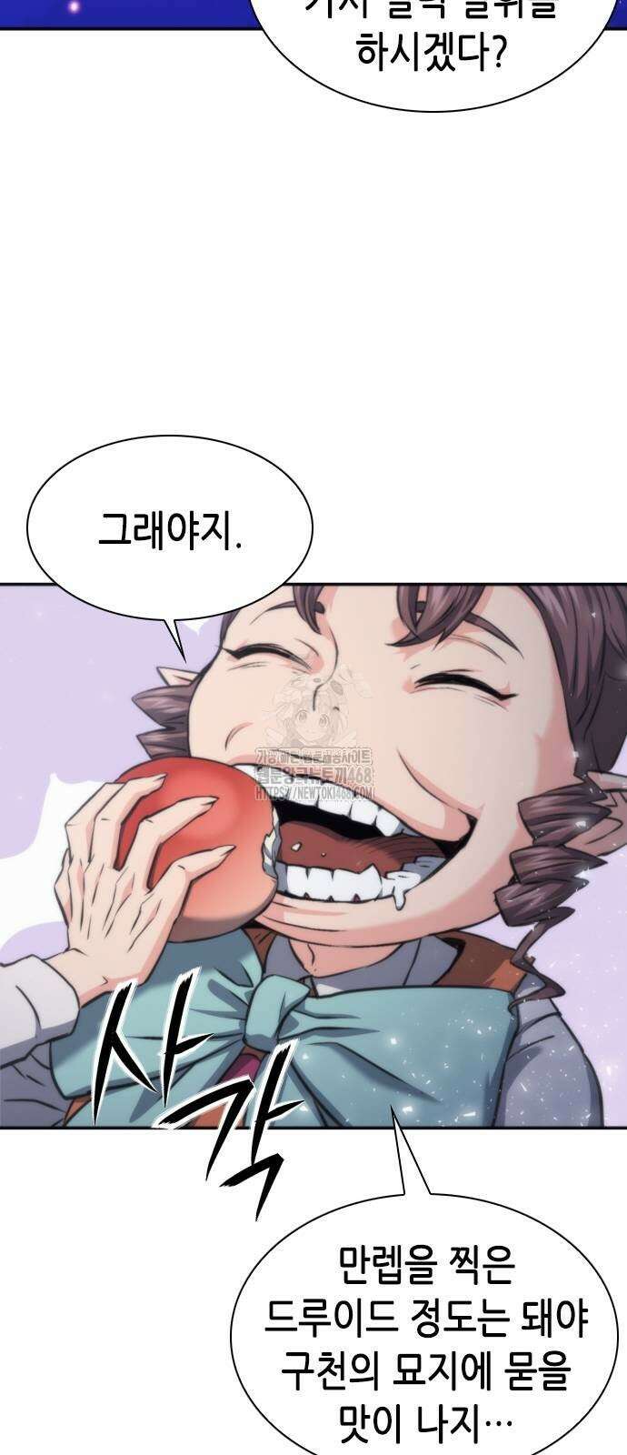 서울역 드루이드 198화 38